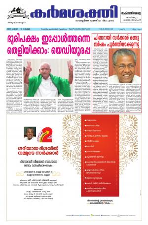 Karmasakthi daily dated 18.05.2018