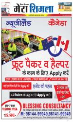 Divya Himachal Shimla+Mera Shimla +Aastha