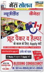 Divya Himachal Shimla+Mera Solan +Aastha