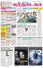 Bangalore Supplement