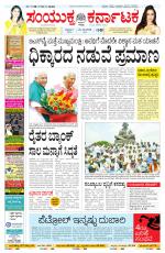 Namma Bengaluru, ಬೆಂಗಳೂರು