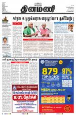 Dinamani - Nagapattinam