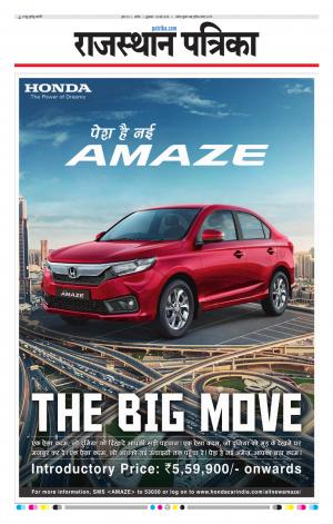 rajasthan patrika Nagaur