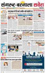 Sangrur / Barnala Savera