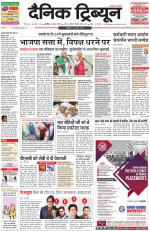 Dainik Tribune (Chandigarh)