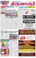 Thiruvarur-Trichy Supplement