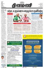 Dinamani - Villupuram