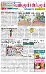 Perambalur-Trichy Supplement