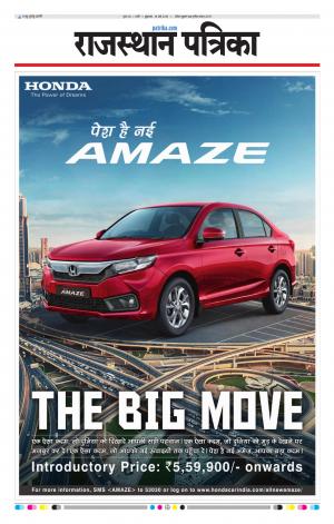 Rajasthan Patrika Pali