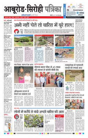 Rajasthan Patrika Abu Road