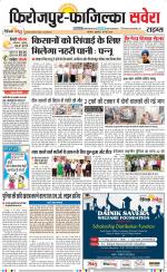 Firozpur / Fazilka Savera