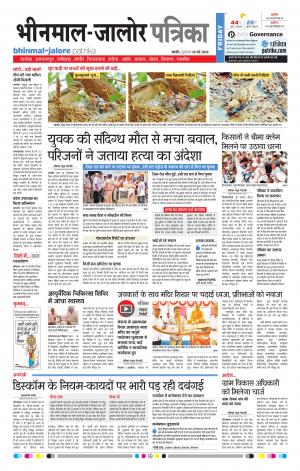 Rajasthan Patrika Bhinmal