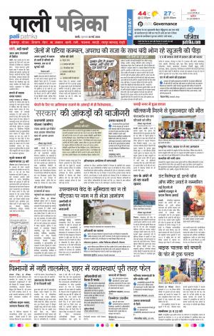 Rajasthan Patrika Pali Rural