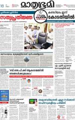 Kottayam (includes Pathanamthitta & Idukki)