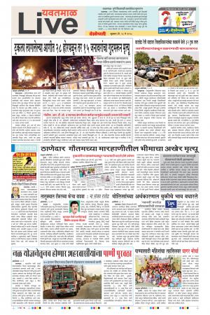 18 May Yavatmal Live