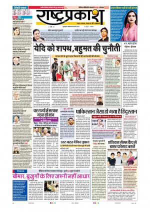 18 May Rashtraprakash