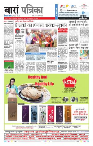 Baran Patrika Epaper