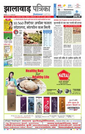Jhalawar Patrika Epaper