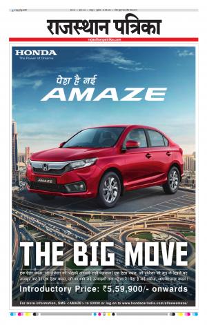  Rajasthan Patrika Sawaimadhopur