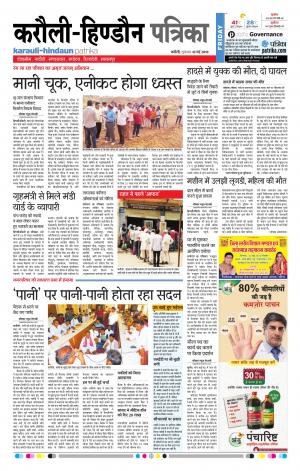  Rajasthan Patrika Karoli