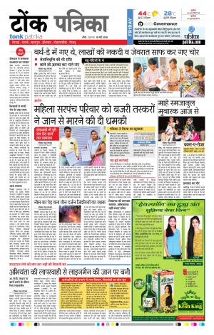  Rajasthan Patrika Tonk
