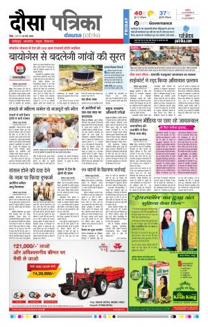  Rajasthan Patrika Dausa