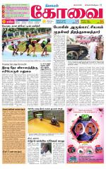 Coimbatore Supplement