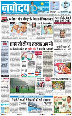 Navodaya Times Main