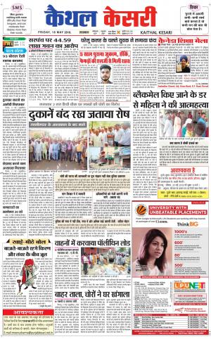 Punjab kesari / Haryana kaithal kesari