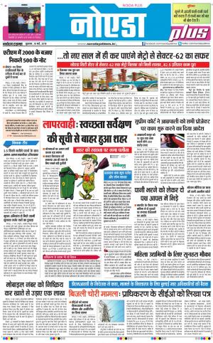 The Navodaya Times Noida