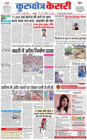 Punjab kesari / Haryana kurukshetra kesari
