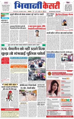Punjab kesari / Haryana Bhiwani kesari