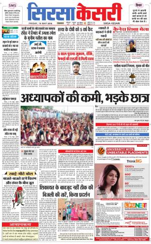 Haryana Sirsa kesari