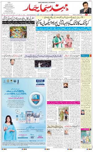 The Daily Hindsamachar Jalandhar