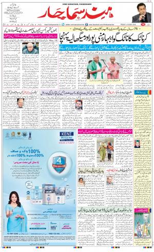 The Daily Hindsamachar Chandigarh
