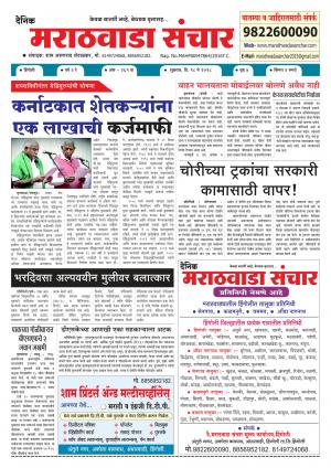 Marathwada Sanchar