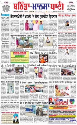  Bhantinda - Mansa Bani