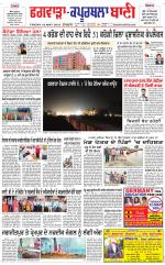 Kapurthala- Phagwara  Bani