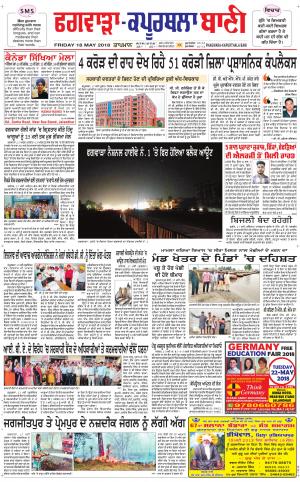  Kapurthala- Phagwara Bani