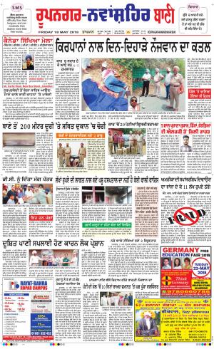  Roopnagar- Shaheed Bhagat Singh Nagar Bani