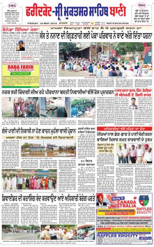  Faridkot - Sri Muktsar Sahib Bani