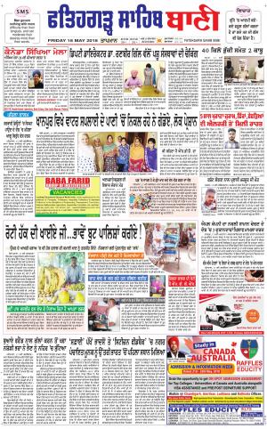  Fatehgarh Sahib Bani