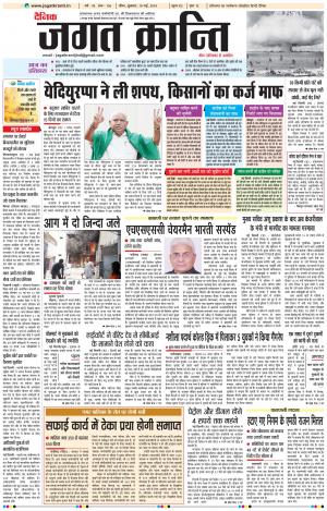 Daily Jagat Kranti JIND Edition