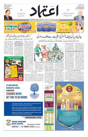 Etemaad Daily 18th May 2018 Epaper