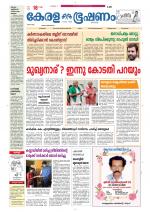 Keralabhooshanam (Thiruvalla Edition)