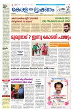 Keralabhooshanam (Malabar Edition)