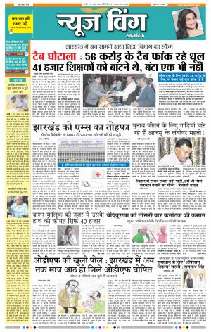 newswing e paper 18 may 2018