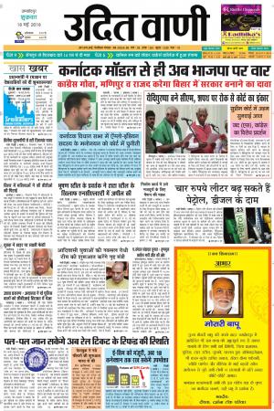 UDIT VANI 18TH MAY, 2018