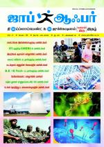 JOB OFFER WEEKLY TWICE TAMIL EDITION.