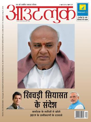 Outlook Hindi, 04 June 2018
